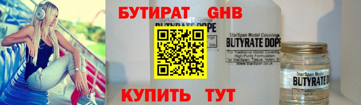 Керчь  Бутират 1.4BDO  Вход с VPN 