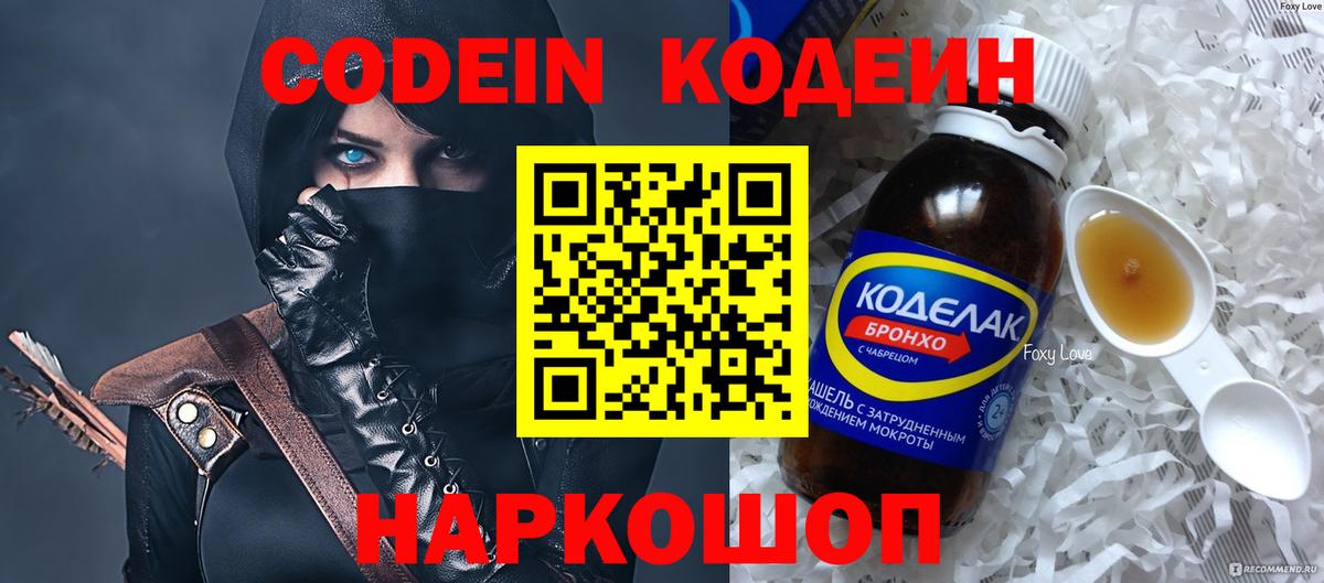Кодеиновый сироп Lean напиток Lean (лин) Керчь