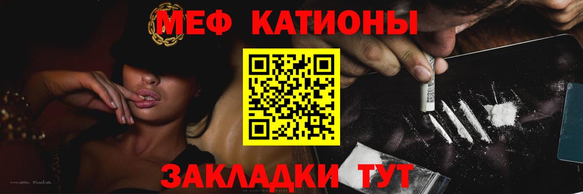 МЕФ кристаллы Керчь